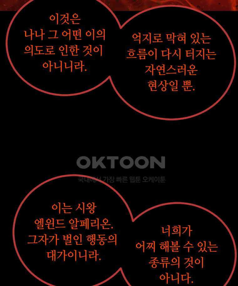 이클립스 [카카페] 2부 41． 폭풍의 눈(9) 118