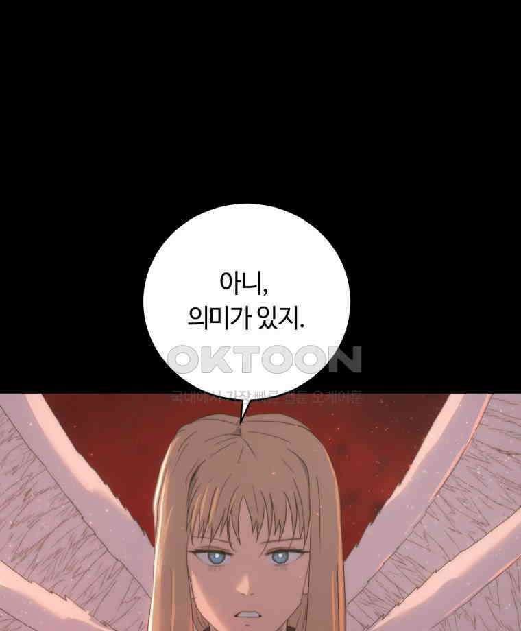 이클립스 [카카페] 2부 41． 폭풍의 눈(9) 120