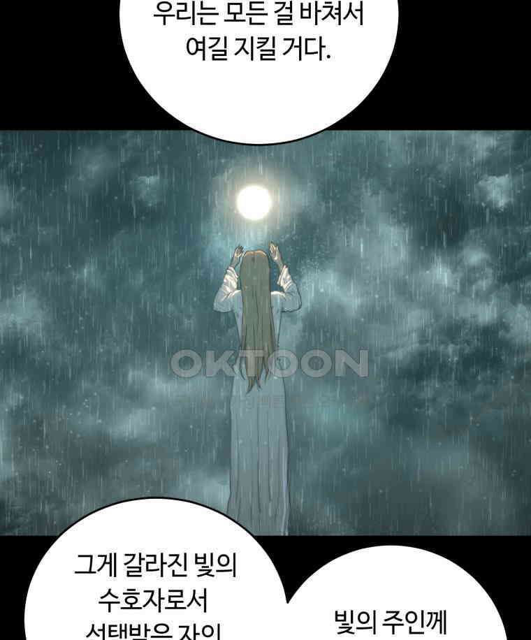 이클립스 [카카페] 2부 41． 폭풍의 눈(9) 122