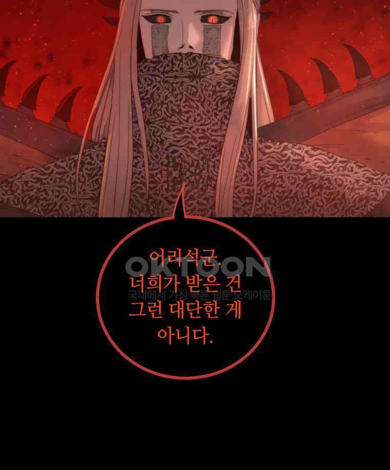 이클립스 [카카페] 2부 41． 폭풍의 눈(9) 124