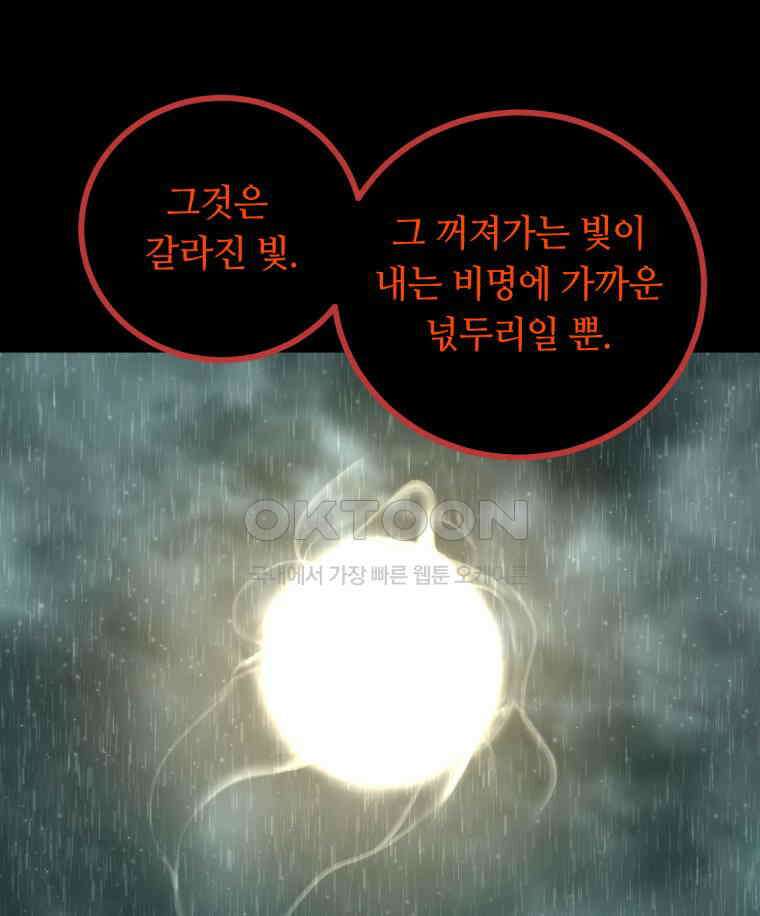 이클립스 [카카페] 2부 41． 폭풍의 눈(9) 125