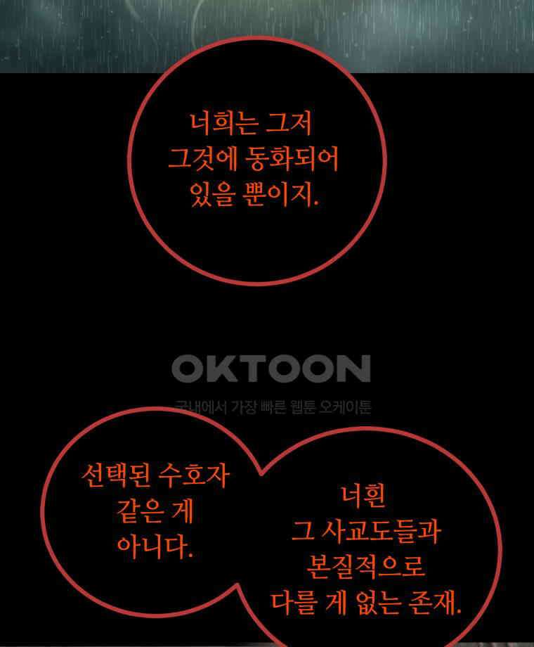 이클립스 [카카페] 2부 41． 폭풍의 눈(9) 126