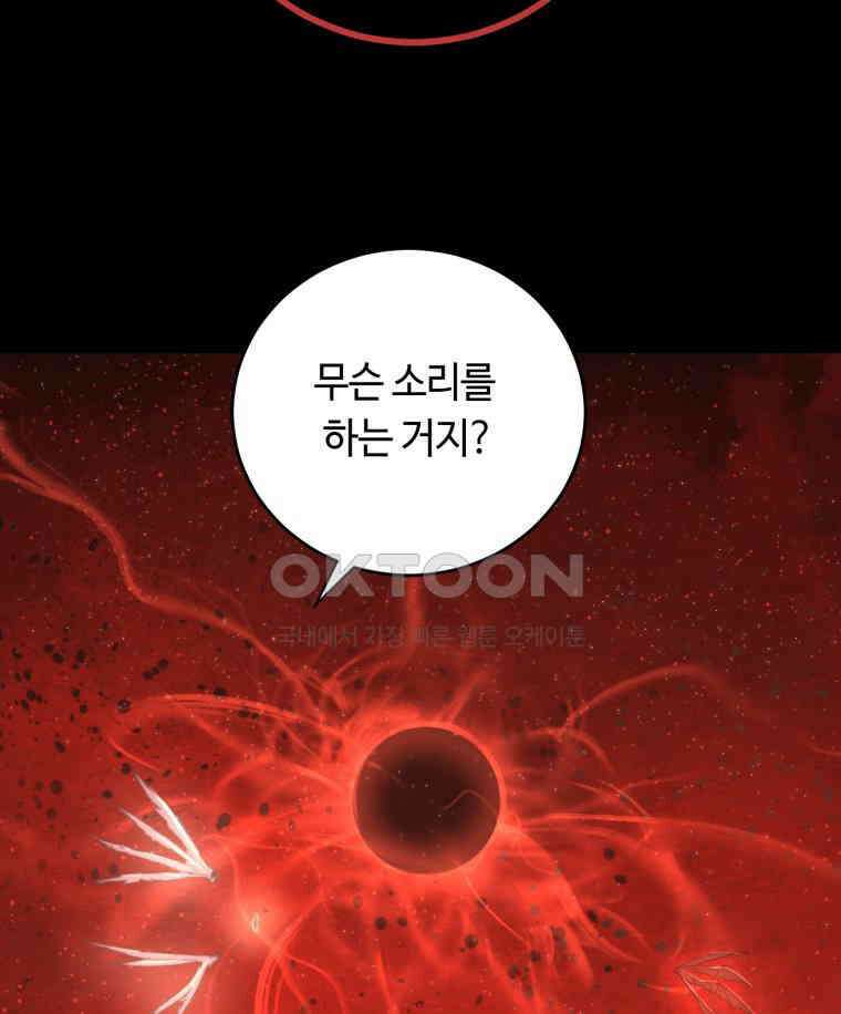 이클립스 [카카페] 2부 41． 폭풍의 눈(9) 128