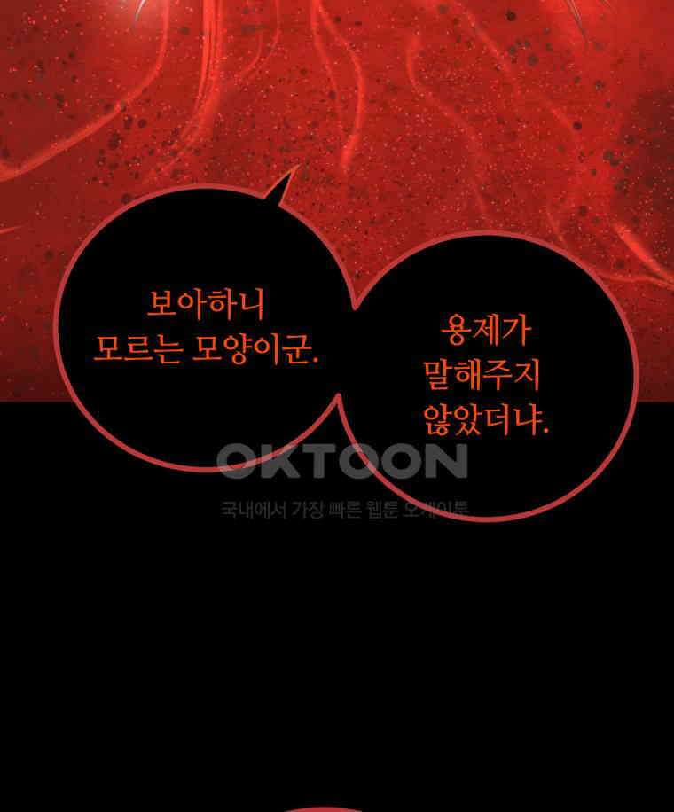 이클립스 [카카페] 2부 41． 폭풍의 눈(9) 129