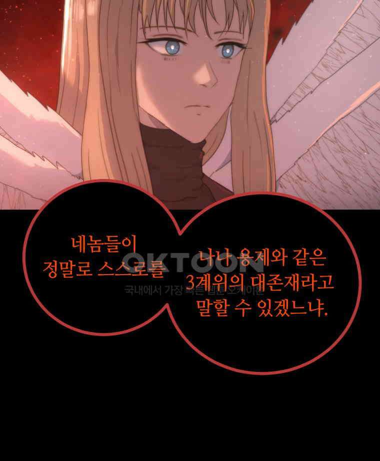 이클립스 [카카페] 2부 41． 폭풍의 눈(9) 132