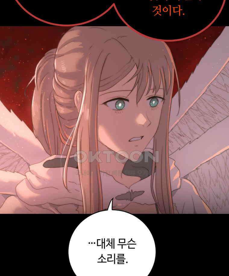 이클립스 [카카페] 2부 41． 폭풍의 눈(9) 135