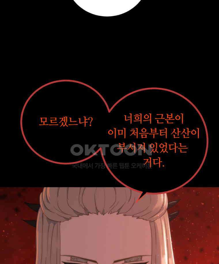 이클립스 [카카페] 2부 41． 폭풍의 눈(9) 136