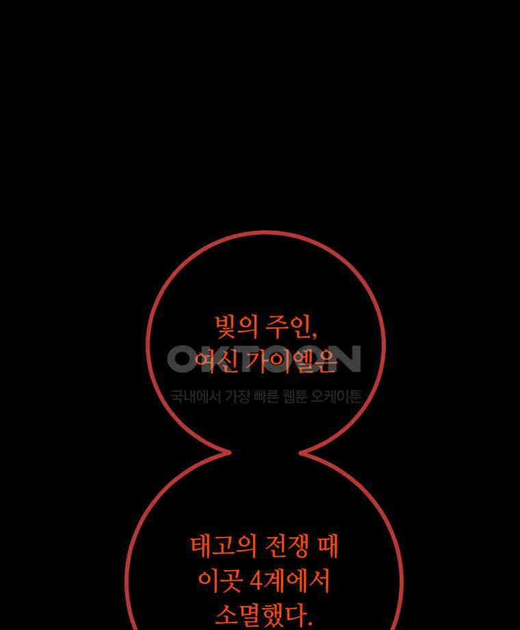이클립스 [카카페] 2부 41． 폭풍의 눈(9) 138