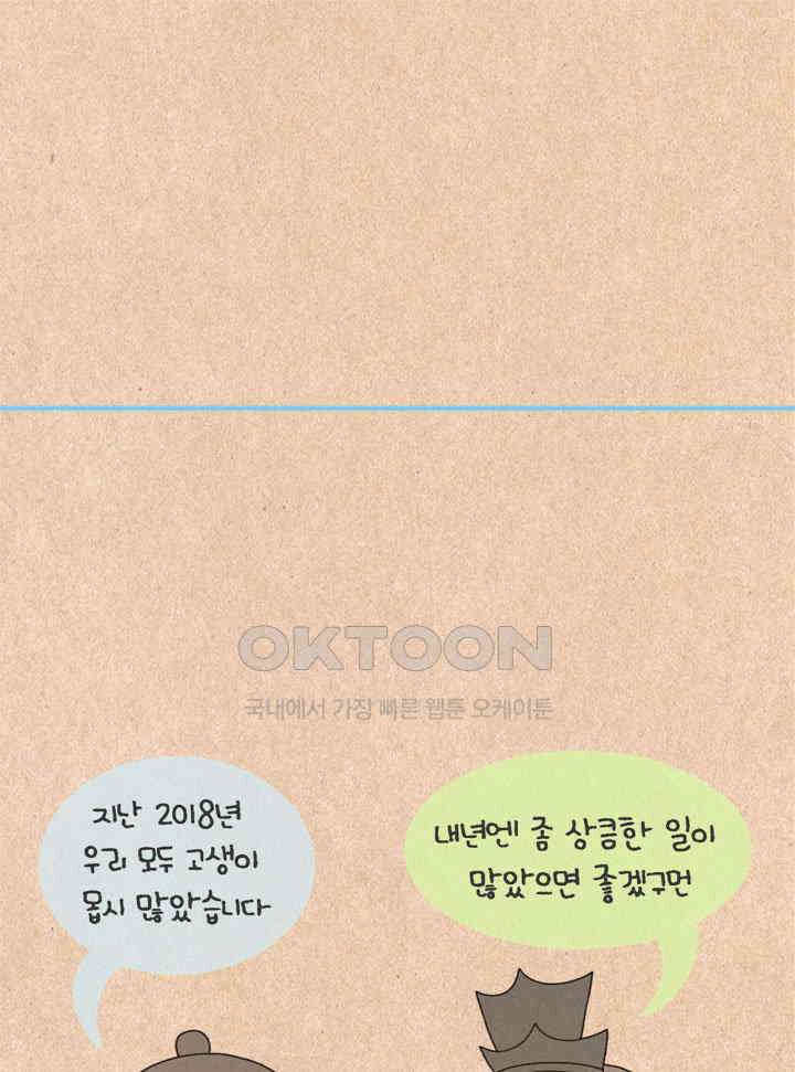 퀴퀴한 일기 ＃262． 나라의 경제를 이야기 하는데 28