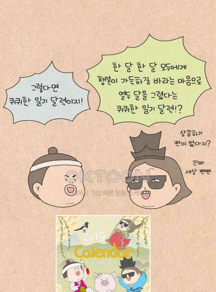 퀴퀴한 일기 ＃262． 나라의 경제를 이야기 하는데 30