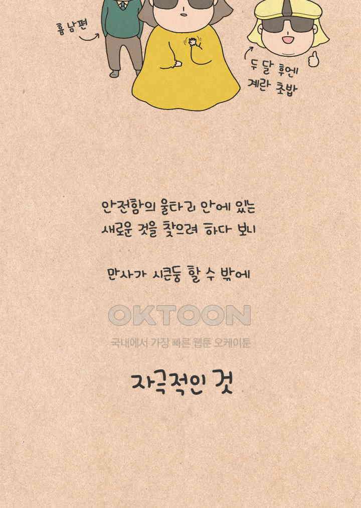퀴퀴한 일기 ＃288．자극적인 것 6