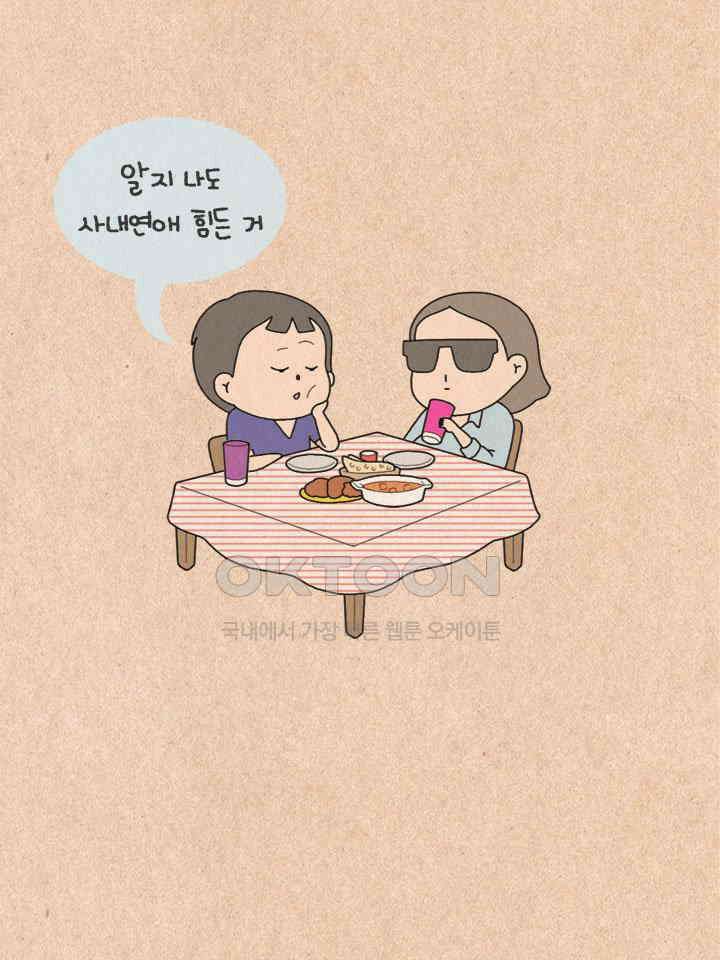 퀴퀴한 일기 ＃305．겁쟁이 2