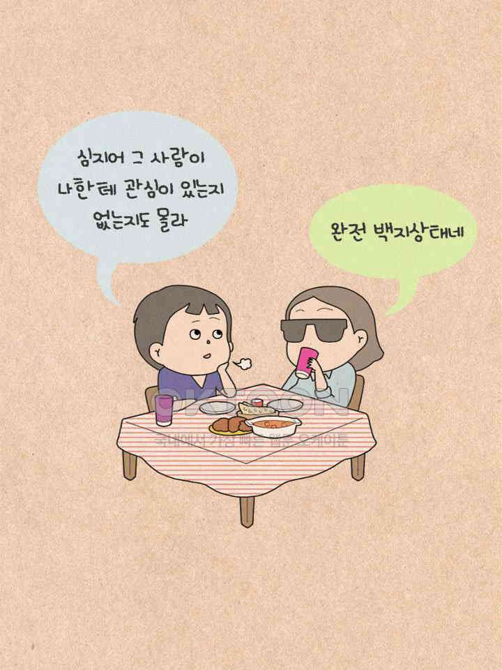 퀴퀴한 일기 ＃305．겁쟁이 3