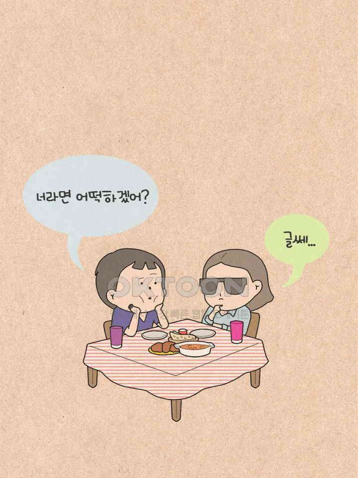 퀴퀴한 일기 ＃305．겁쟁이 4