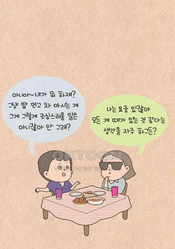퀴퀴한 일기 ＃305．겁쟁이 6