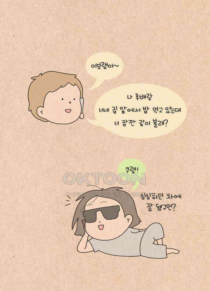퀴퀴한 일기 ＃311． 나 같은 사람 2