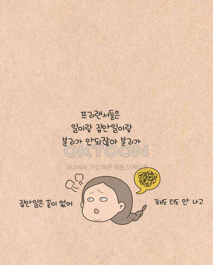 퀴퀴한 일기 ＃329．프리랜서 13