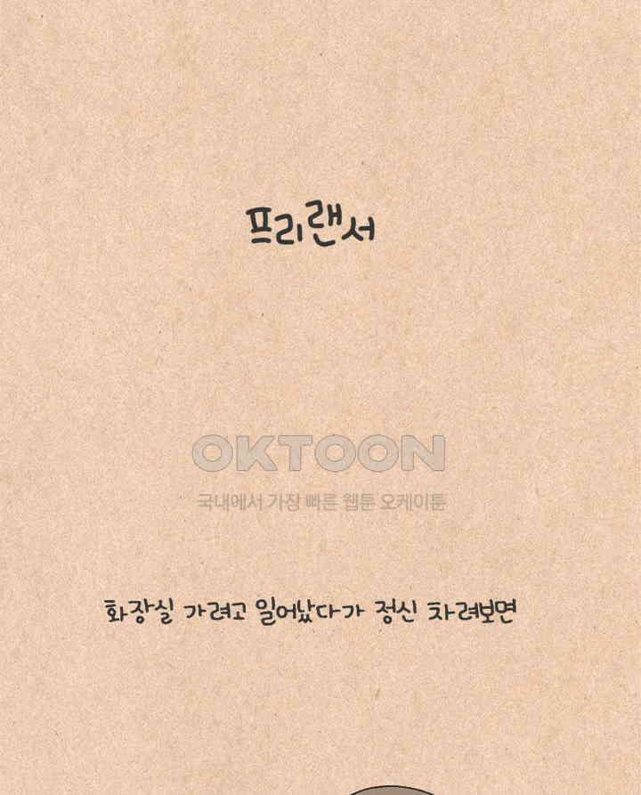 퀴퀴한 일기 ＃329．프리랜서 14