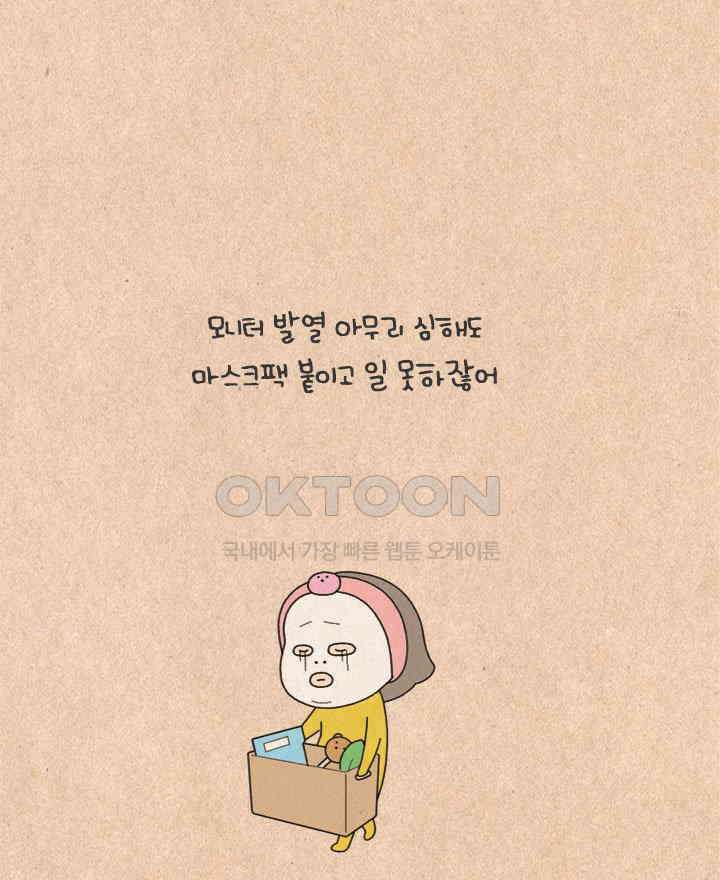 퀴퀴한 일기 ＃329．프리랜서 32