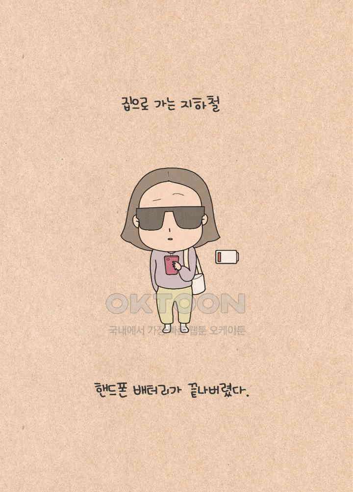 퀴퀴한 일기 ＃340． 전화기 너머의 세상 2