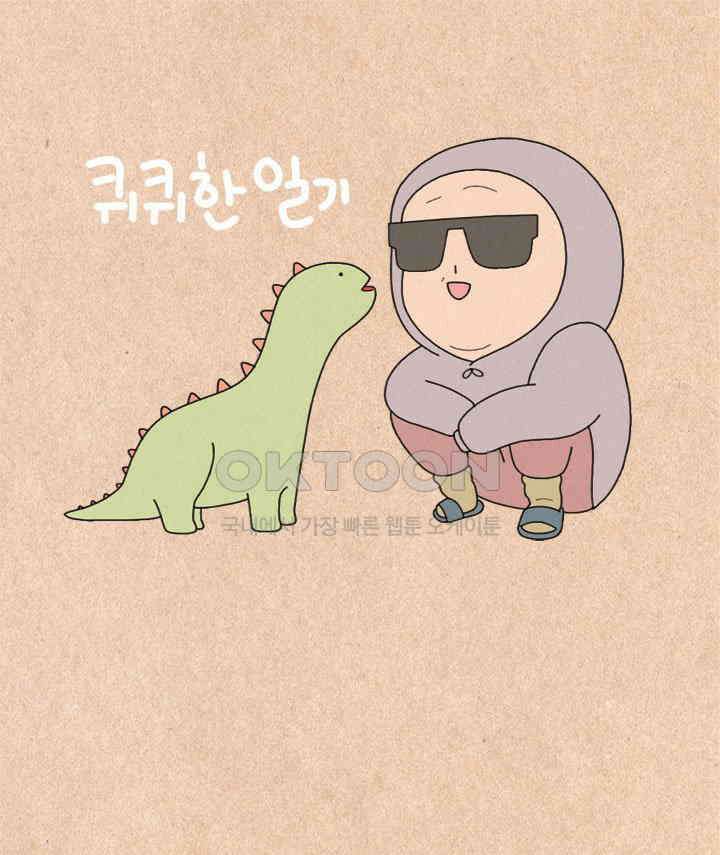 퀴퀴한 일기 ＃350．공주병 1