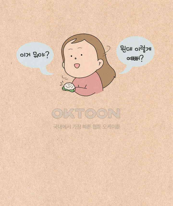 퀴퀴한 일기 ＃350．공주병 2