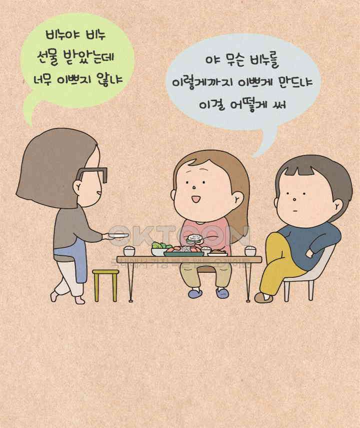 퀴퀴한 일기 ＃350．공주병 3