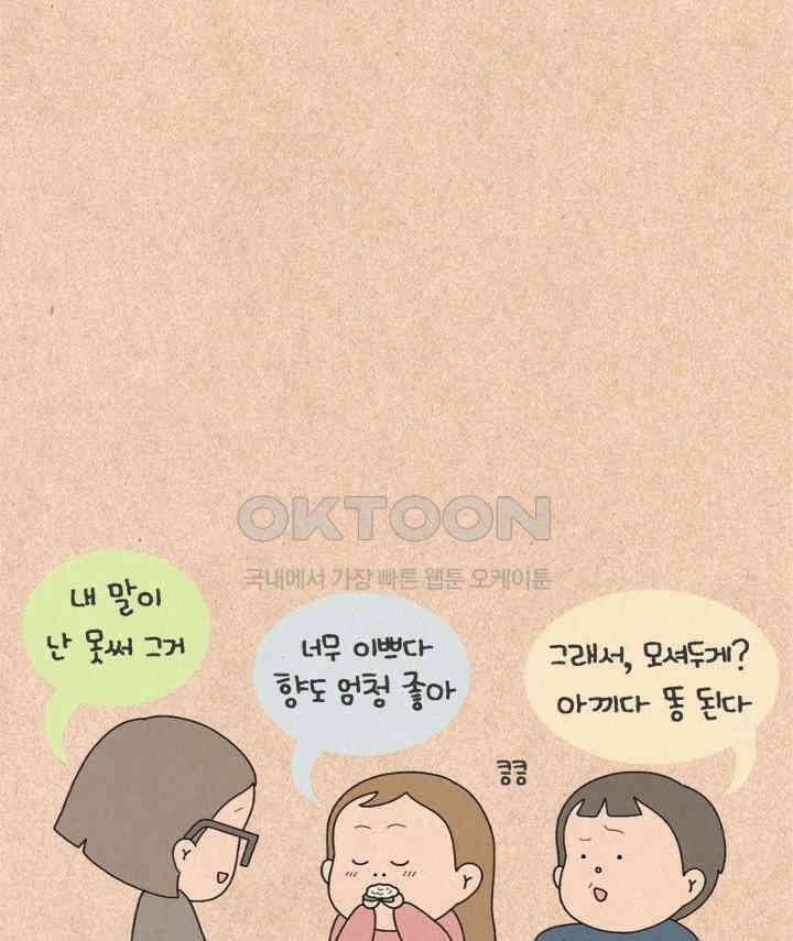 퀴퀴한 일기 ＃350．공주병 4