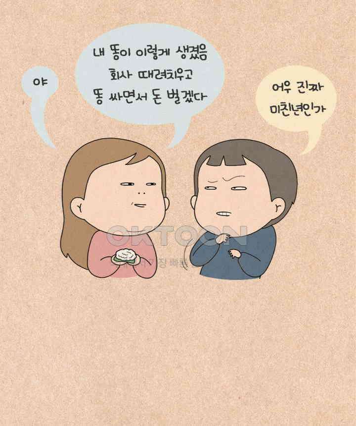 퀴퀴한 일기 ＃350．공주병 6