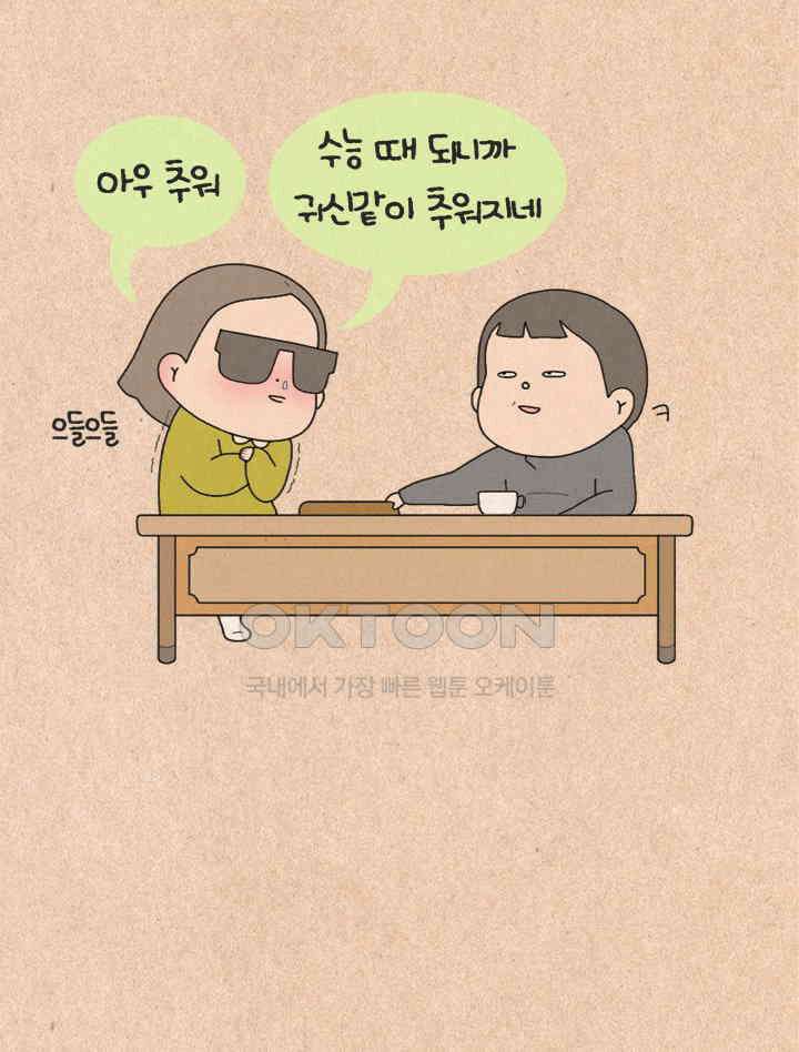 퀴퀴한 일기 ＃356． 수능 즈음에 2