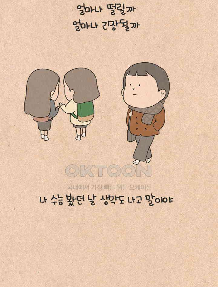 퀴퀴한 일기 ＃356． 수능 즈음에 5