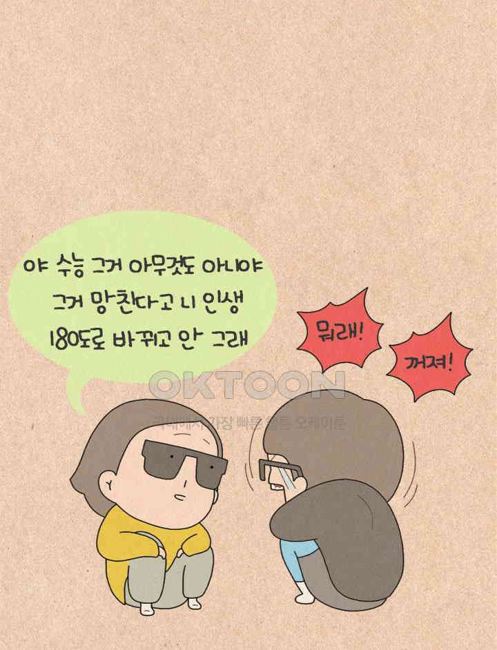 퀴퀴한 일기 ＃356． 수능 즈음에 26