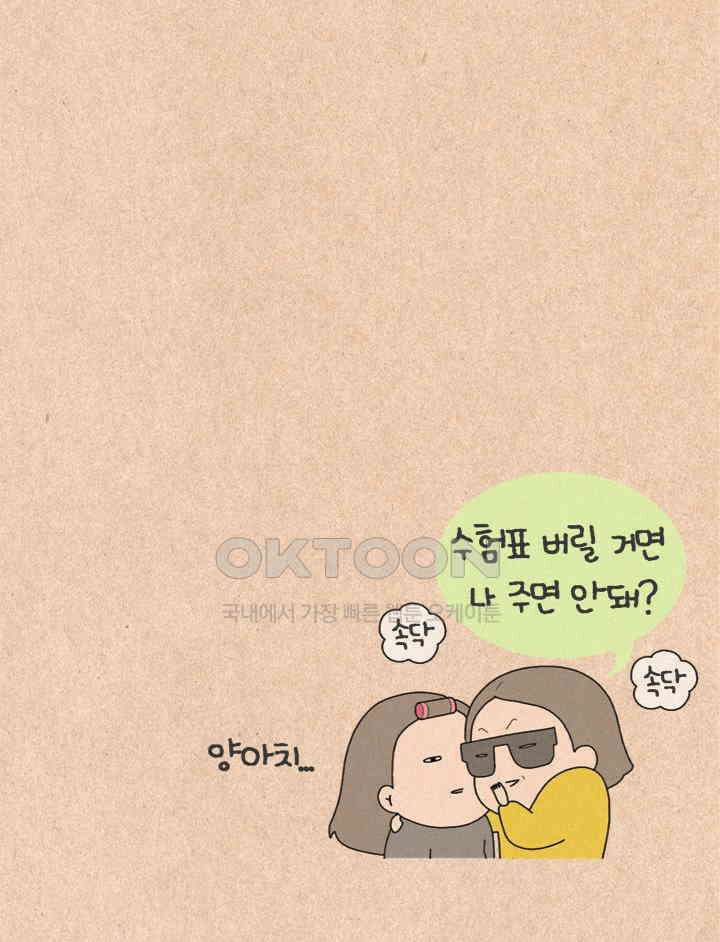 퀴퀴한 일기 ＃356． 수능 즈음에 31