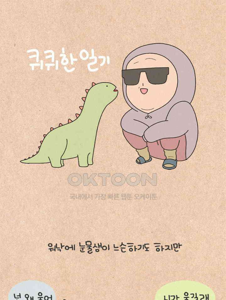 퀴퀴한 일기 ＃371．눈물샘이 느슨해 1