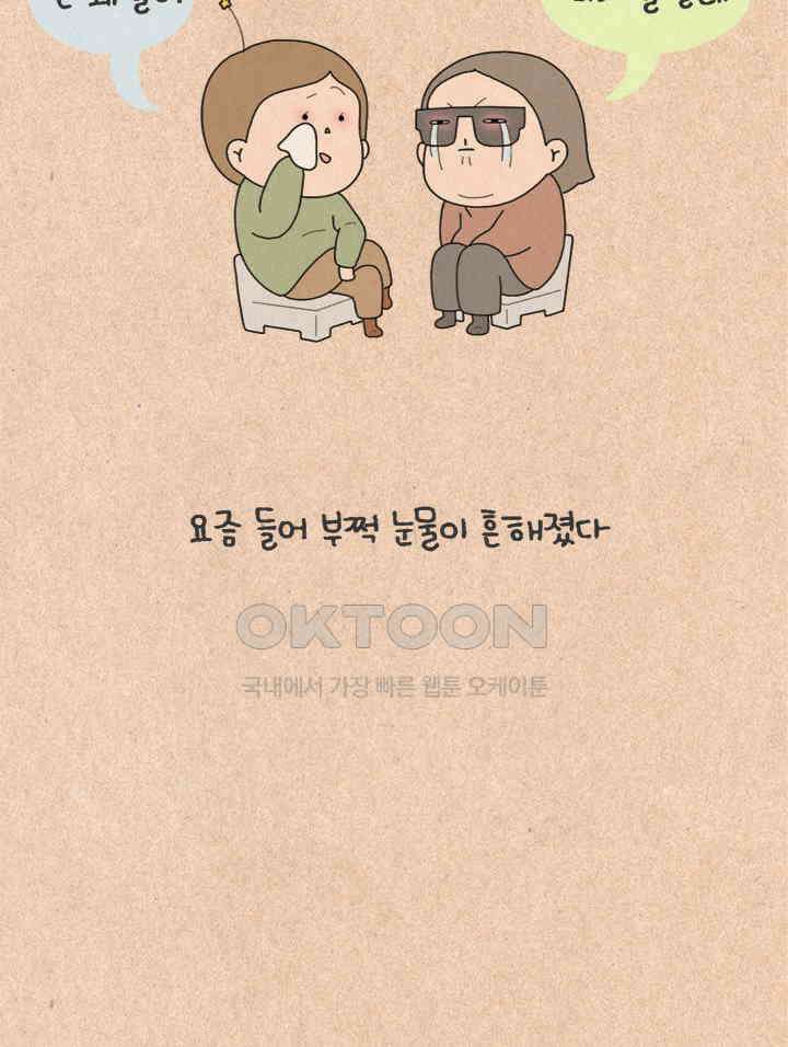 퀴퀴한 일기 ＃371．눈물샘이 느슨해 2