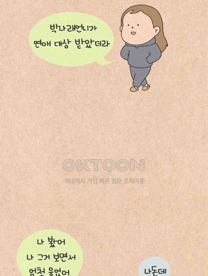 퀴퀴한 일기 ＃371．눈물샘이 느슨해 3