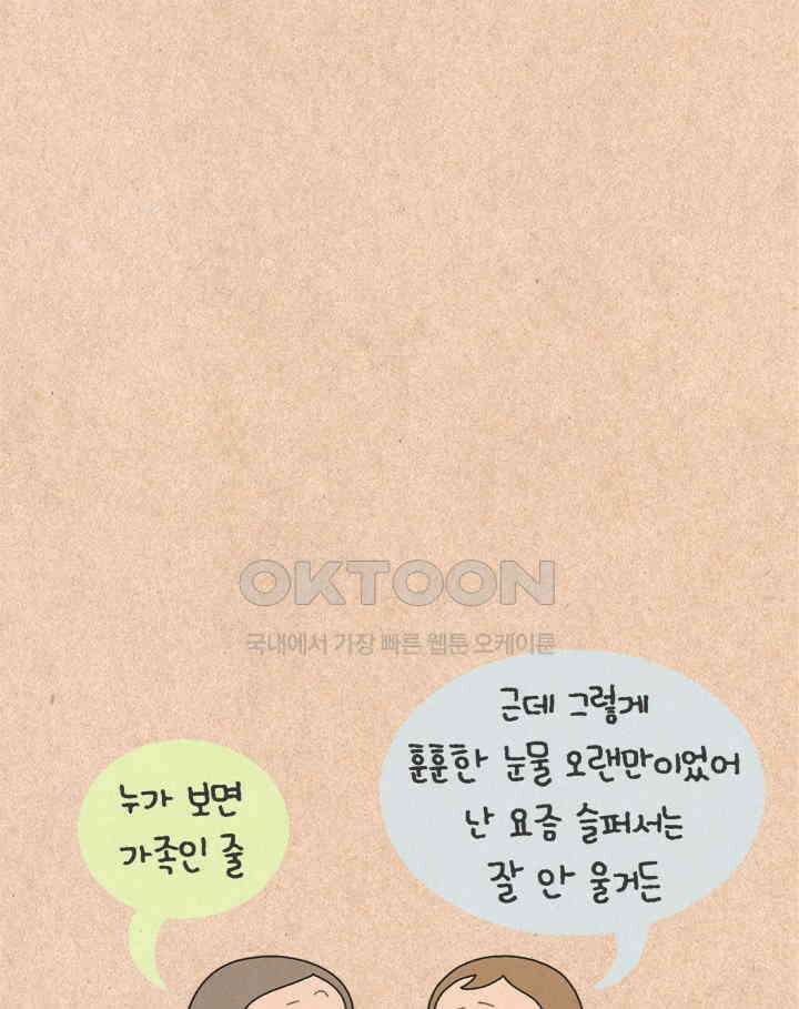 퀴퀴한 일기 ＃371．눈물샘이 느슨해 7
