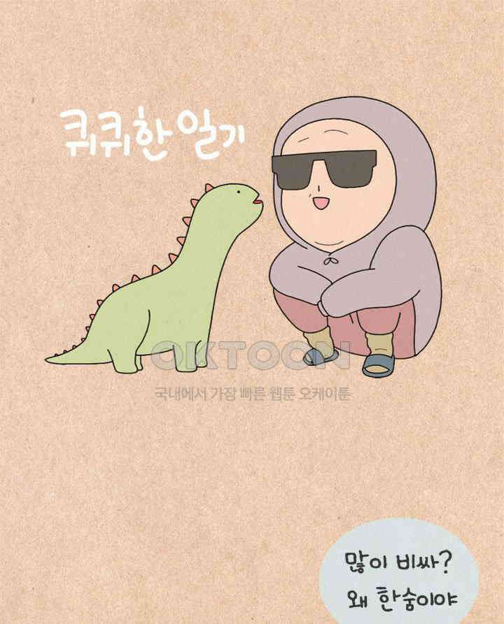 퀴퀴한 일기 ＃378．새 1