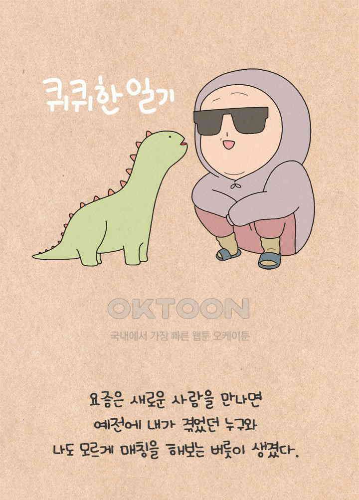 퀴퀴한 일기 ＃392．사람데이터 1