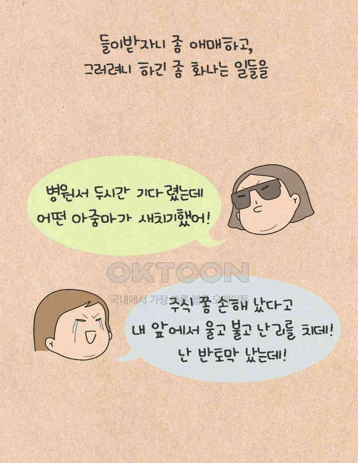 퀴퀴한 일기 ＃401．울분 토해내기 3