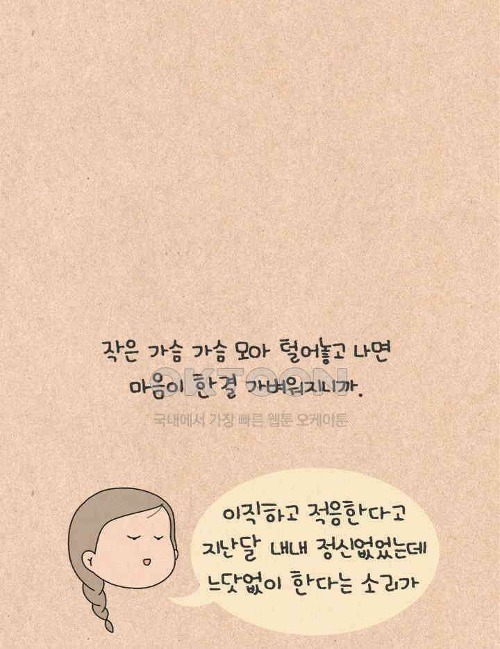 퀴퀴한 일기 ＃401．울분 토해내기 4