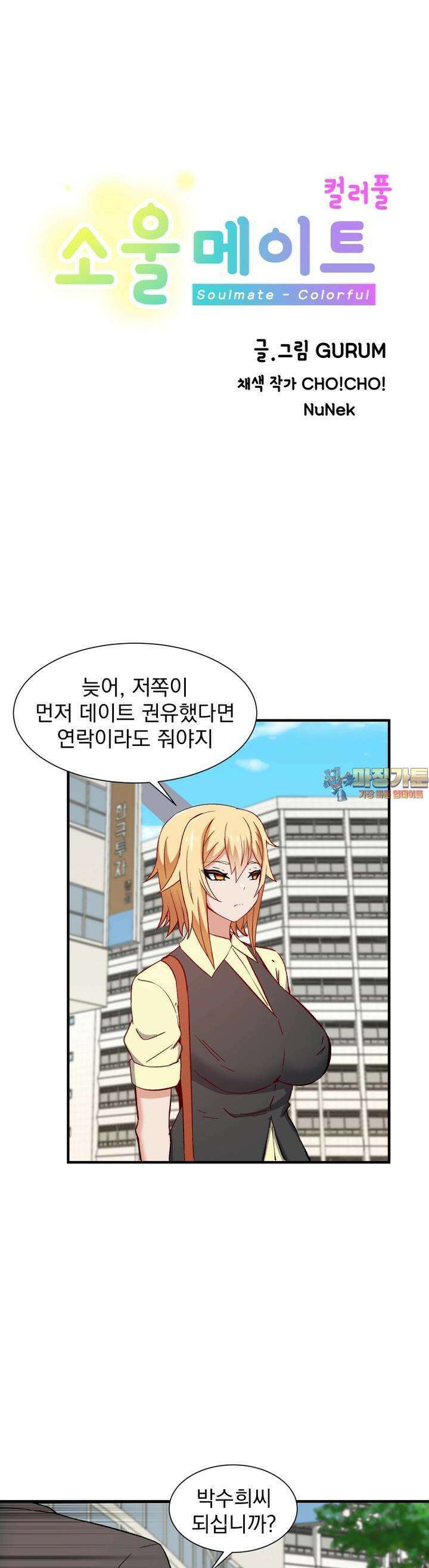 소울메이트-컬러풀 34화 그 남자, 병나도 욕 듣고 싶어한다(상) 1