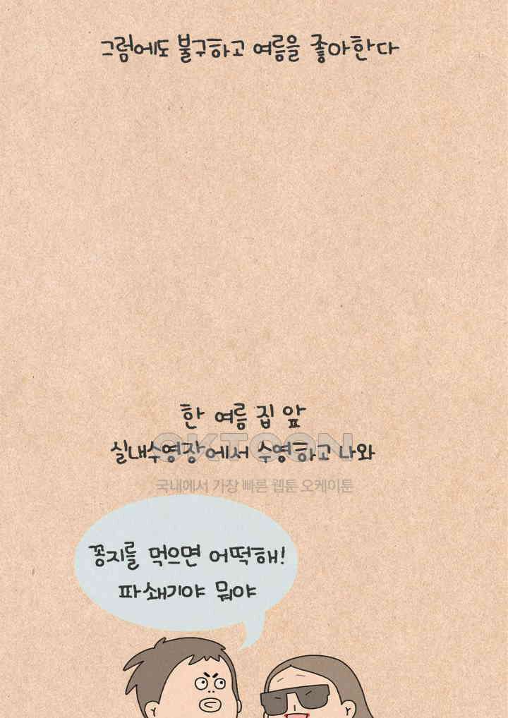 퀴퀴한 일기 ＃420．여름 베짱이 3
