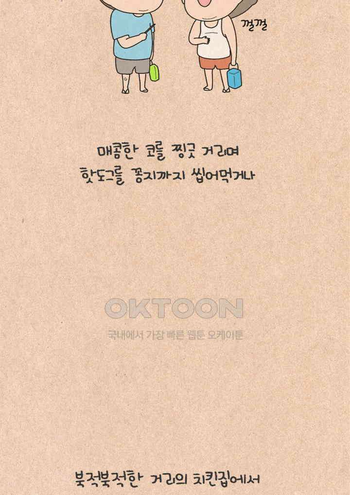 퀴퀴한 일기 ＃420．여름 베짱이 4