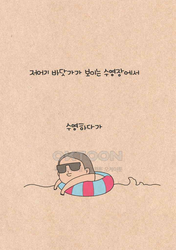 퀴퀴한 일기 ＃420．여름 베짱이 6