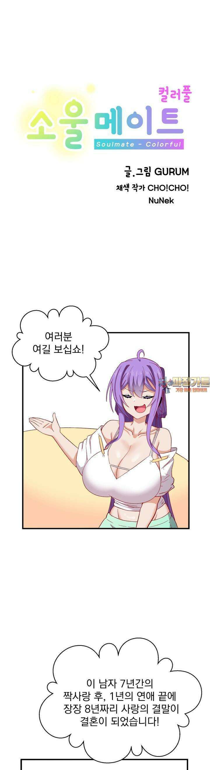 소울메이트-컬러풀 40화 변치않고 유쾌한 관계 1
