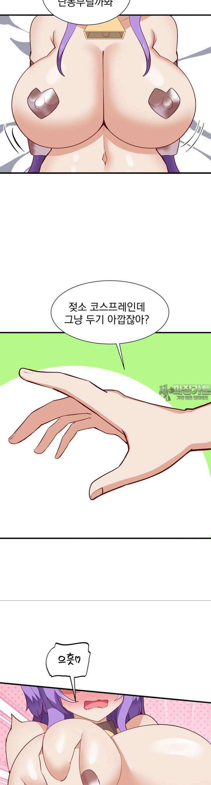 소울메이트-컬러풀 45화 남편 전용 젖소(하) 3