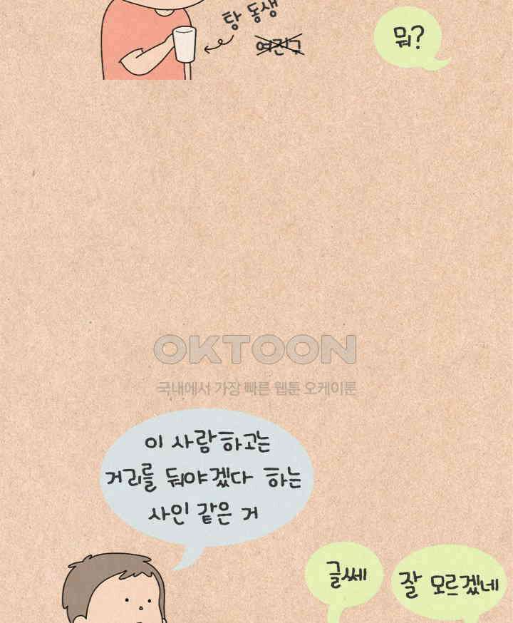 퀴퀴한 일기 ＃431． 본능적 거름망 2