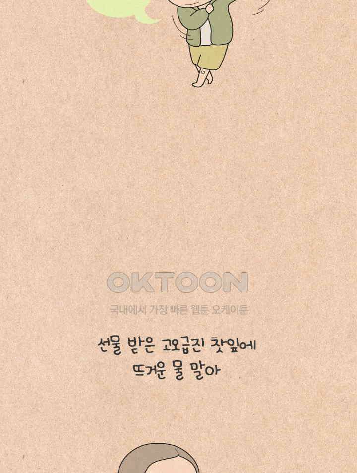 퀴퀴한 일기 ＃436．못난이 2
