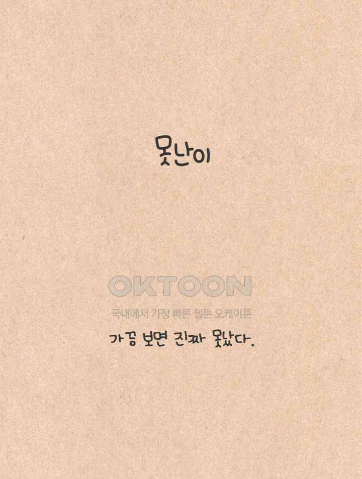 퀴퀴한 일기 ＃436．못난이 6